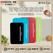 日本京瓷菜板砧板进口切菜板塑料切水果生熟分开菜板KYOCERA