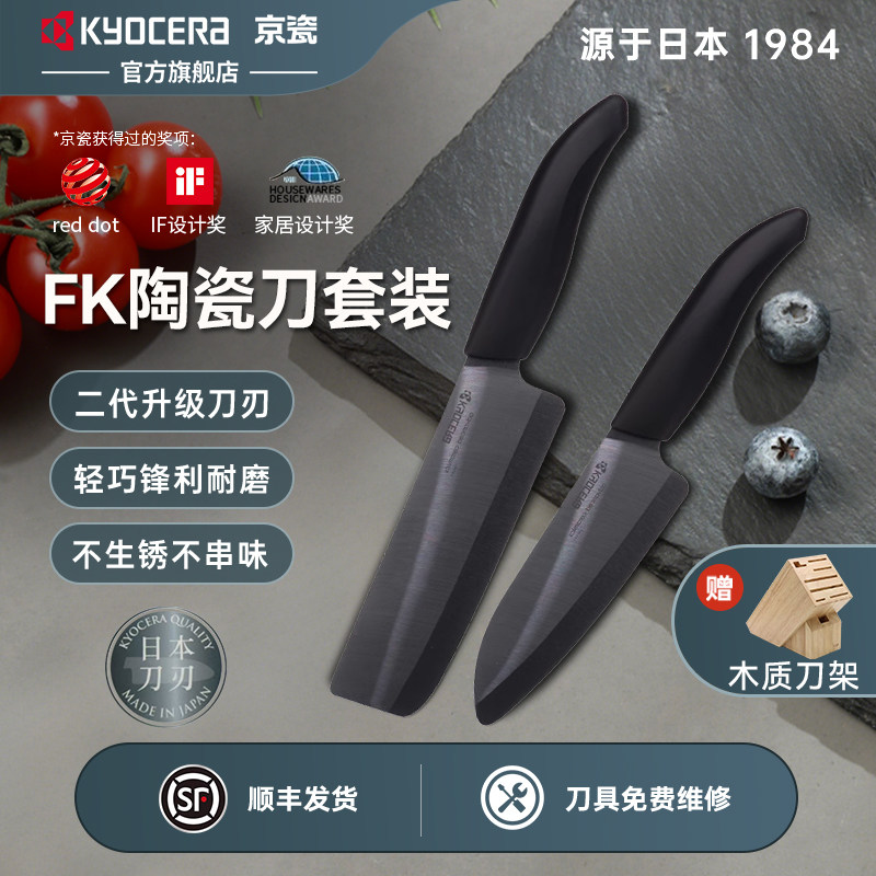 日本京瓷陶瓷刀厨房刀具菜刀女士专用辅食刀多功能刀水果刀具套装