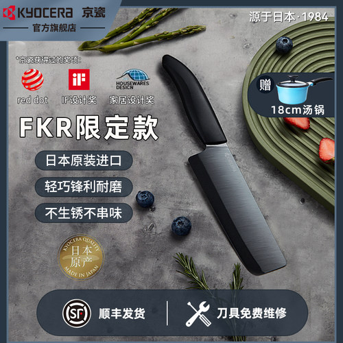 京瓷陶瓷刀黑刃全日产FKR