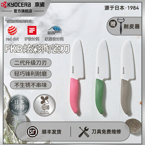 日本京瓷水果刀新款陶瓷刀多用刀