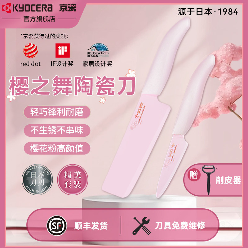 京瓷陶瓷刀水果刀日本kyocera樱花菜刀日式辅食刀陶瓷刀具套装