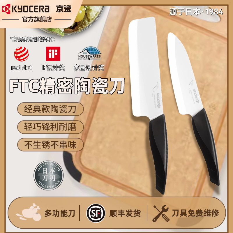 日本京瓷陶瓷刀菜刀水果刀日式陶瓷多功能刀辅食刀具套装kyocera