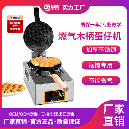思志商用燃气蛋仔机香港蛋仔饼机煤气鸡蛋仔炉QQ蛋仔饼机器摆摊