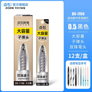 点石制笔1156笔芯0.5静响控替芯双珠针管尖黑通用笔芯赛博光年2代