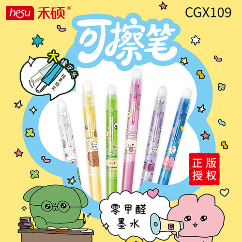 禾硕109高兴热可擦笔晶蓝墨水