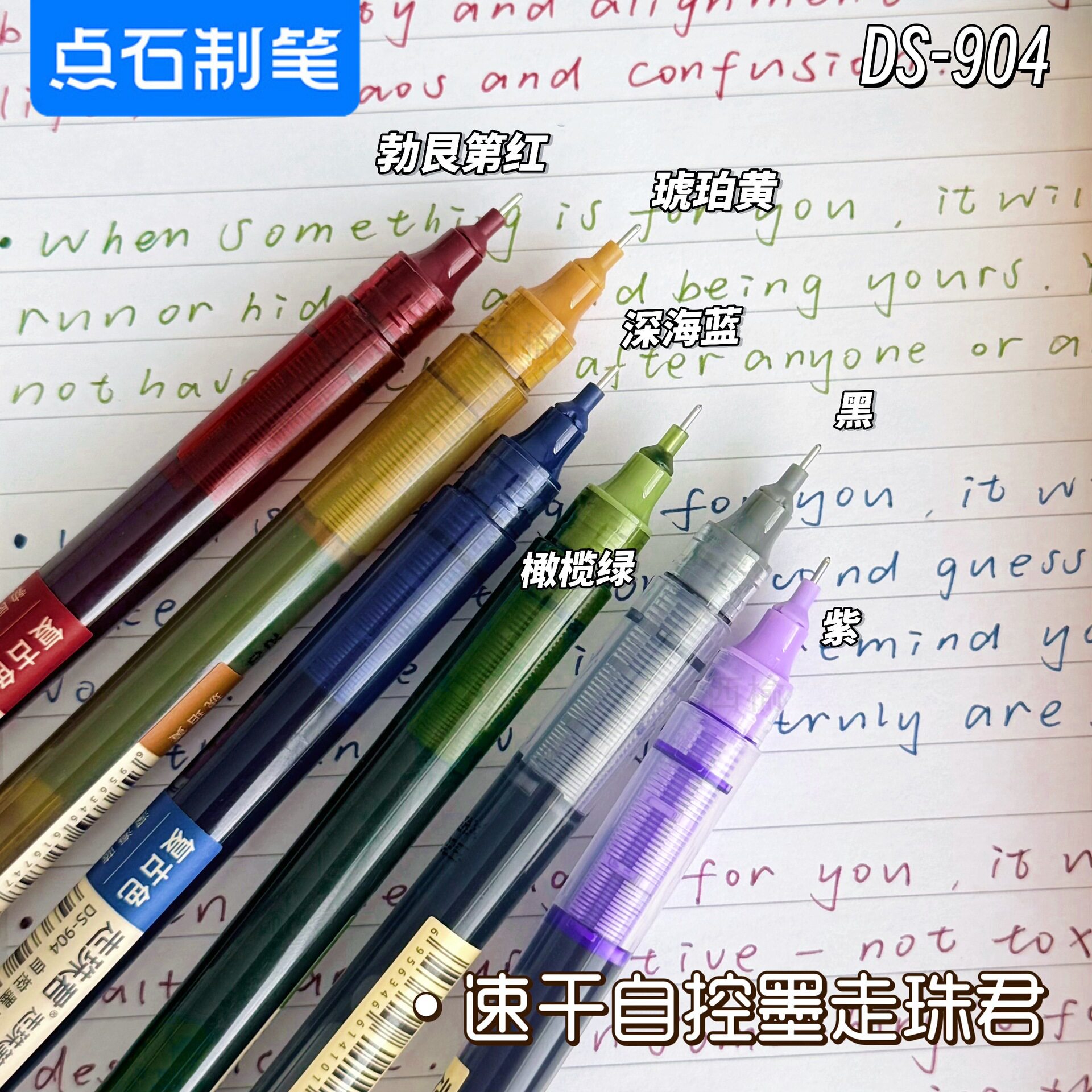 点石走珠君全针管速干顺滑中性笔