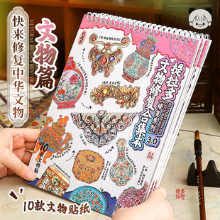 提拉多文物修复合集本造景贴纸手账立体微缩女孩儿童益智学习玩具