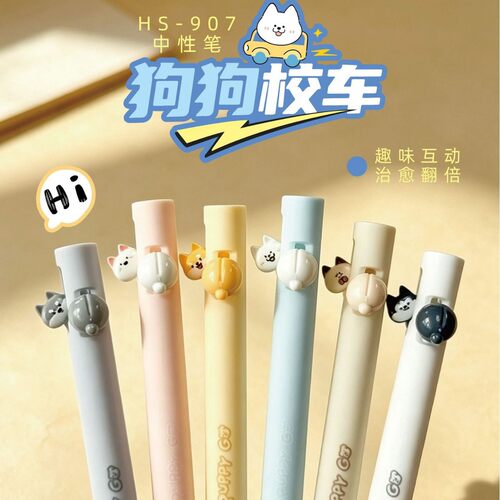禾硕907狗狗速干中性笔刷题
