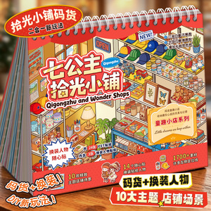拾光小铺码货收纳造景贴纸合集本趣味手工diy换装微缩场景手账本