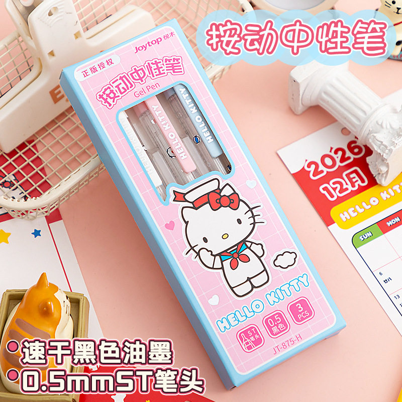 正版凯蒂猫速干考试按动中性笔