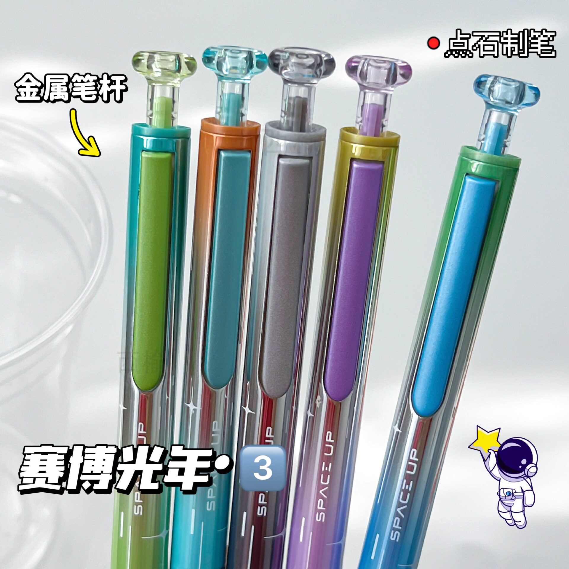 点石限定赛博光年静音速干中性笔
