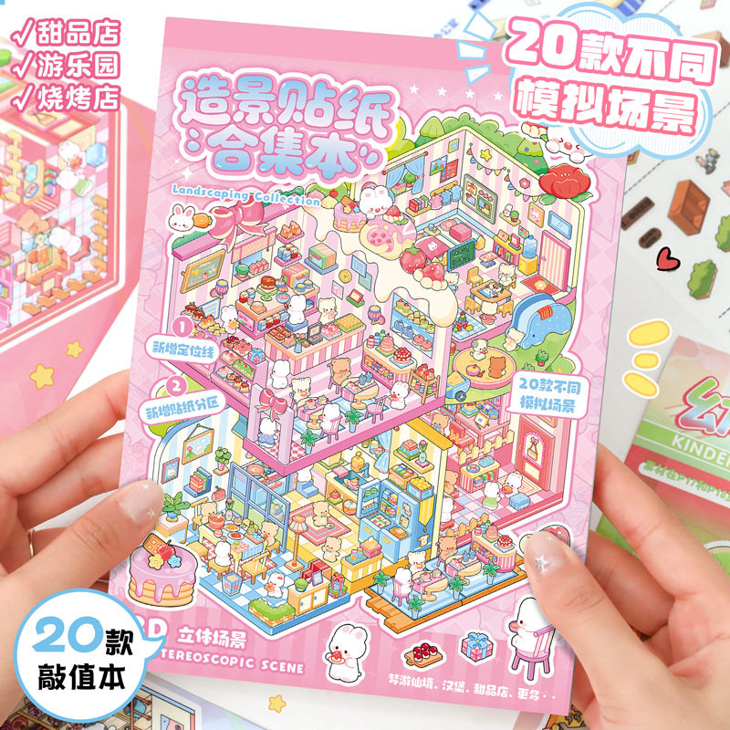 卡通萌宠3D微缩场景贴纸合集
