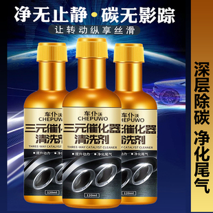 催化洗剂清洗催化剂除积碳发动机免拆燃油宝内部清洗剂柴油车 三元