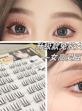 烟柔免胶女高假睫毛自然仿真女团嫁接单簇懒人免卸自粘大容量升级