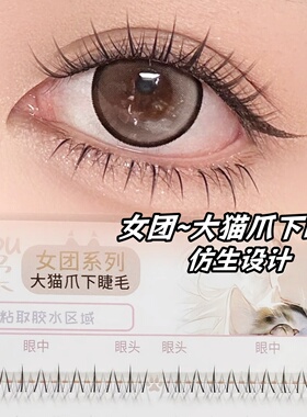 烟柔女团大猫爪下睫毛自然假睫毛仿真日常上镜懒人新手单簇韩系