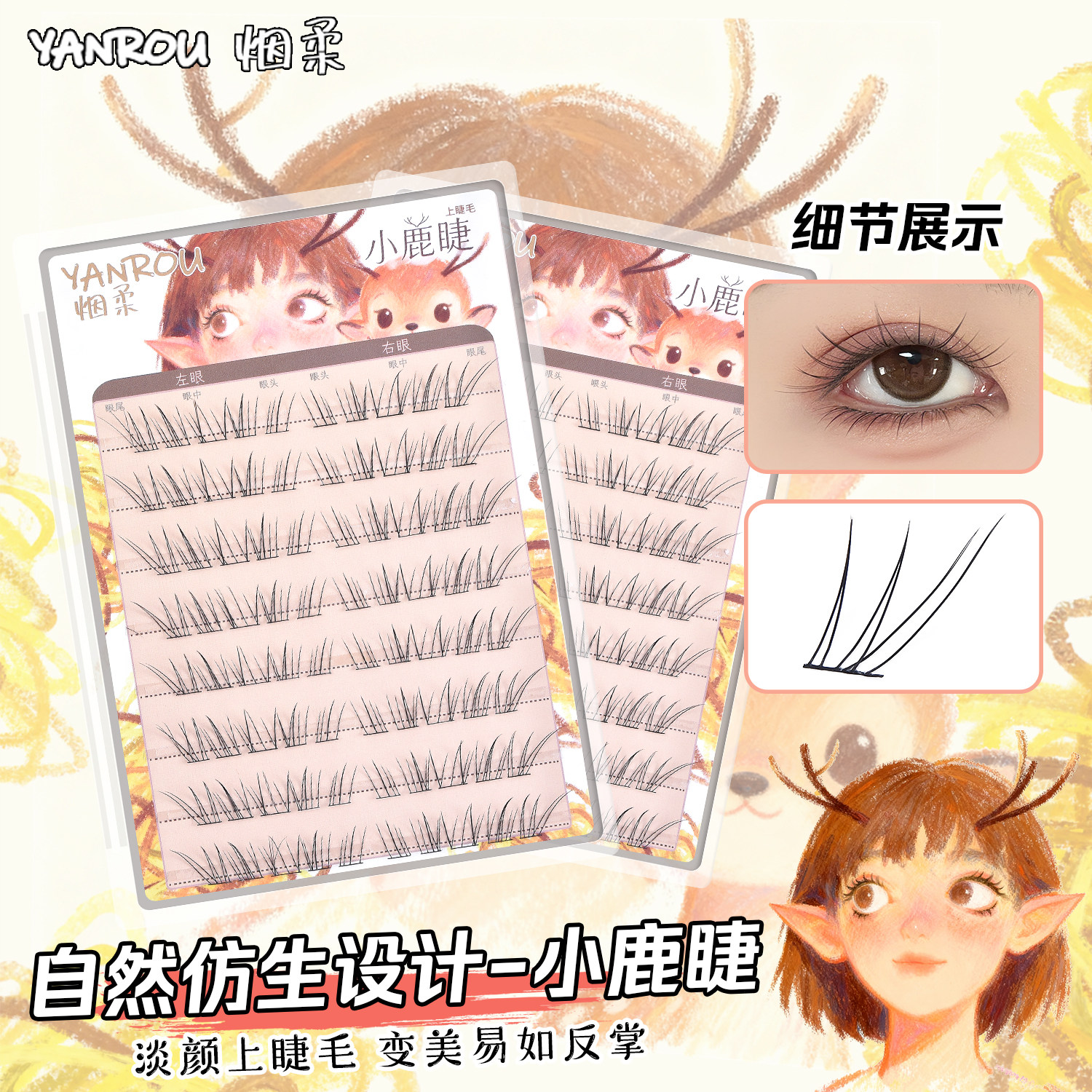 烟柔小鹿睫毛免胶假睫毛自粘免卸女自然仿真超软嫁接单簇适合新手