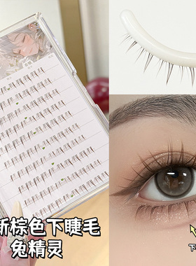 烟柔焦糖色假睫毛兔精灵超自然仿真超软眼睫毛自粘分段式棕色睫毛