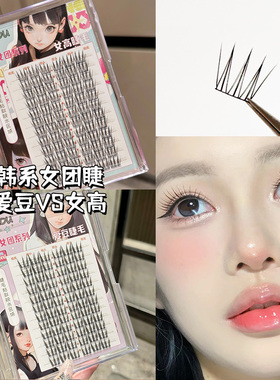 烟柔韩式睫毛女团爱豆假睫毛自然仿真女三部曲懒人眼睫毛嫁接新人