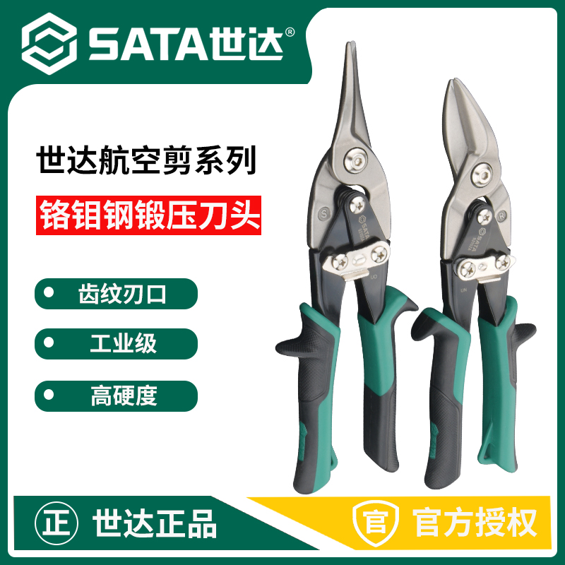 世达航空剪刀工业级铁皮剪专用强力铝扣板轻钢龙骨集成吊顶切割剪