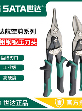世达航空剪刀工业级铁皮剪专用强力铝扣板轻钢龙骨集成吊顶切割剪