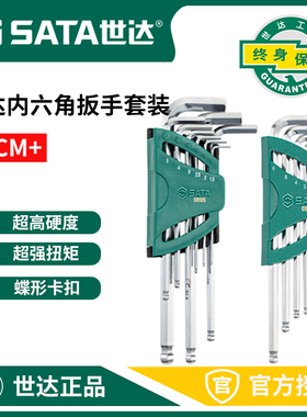 世达内六角扳手套装梅花英制六棱扳手 09107/09105/09101/09108
