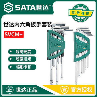 世达内六角扳手套装梅花英制六棱扳手 09107/09105/09101/09108