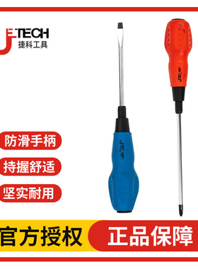 JETECH捷科工具螺丝批十字一字螺丝刀维修用胶柄磁性螺丝刀工业级