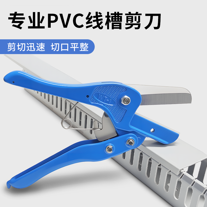 pvc线槽专用剪刀电柜线槽剪刀WT电控柜走线槽剪子刀片电工工具