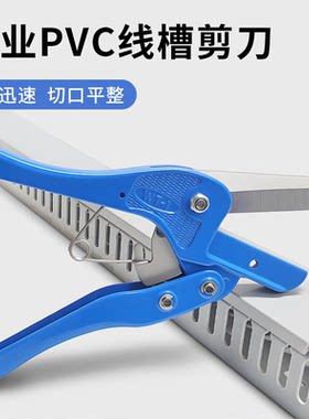 pvc线槽专用剪刀电柜线槽剪刀WT电控柜走线槽剪子刀片电工工具