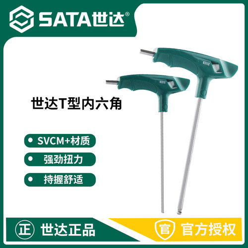 世达T型内六角扳手带手柄单个内六方螺丝刀工具套装2.5 3 4mm毫米