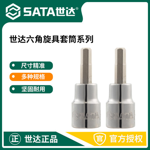 世达内六角套筒批头大飞中飞小飞棘轮扳手内六角旋具套筒批头工具