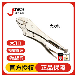 JETECH捷科大力钳圆口大力钳水管钳管道钳省力钳汽修维修家用工具