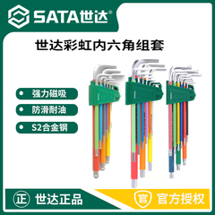 世达彩虹内六角扳手套装9件套带磁S2材质09101CH 09702CH 09103CH