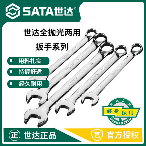 世达两用扳手开口梅花10号7/8/13/15/17/19/21/24mm加长工具扳手