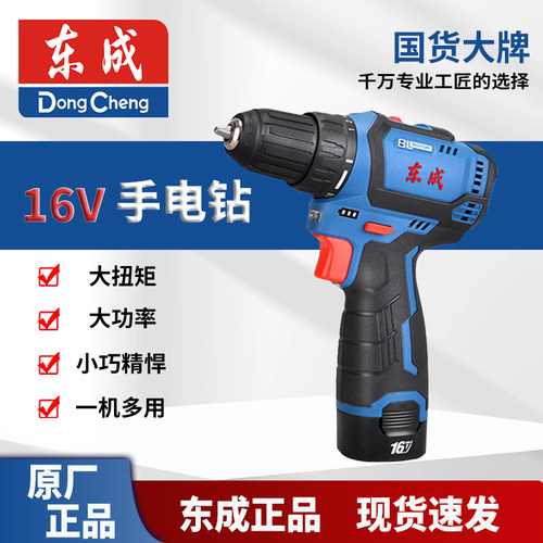 东成DCA无刷16V双速锂电钻1603/1604电动螺丝刀原装金属东成充电