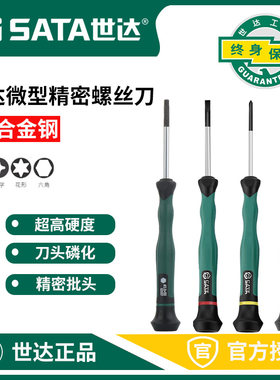 世达微型小螺丝刀精密起子改锥手机仪器钟表电脑维修62903/62805