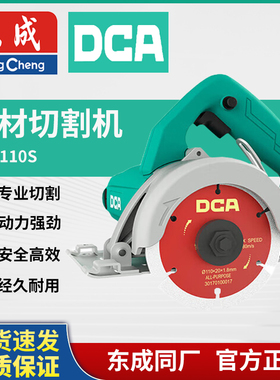 东成DCA石材切割AZE110S云石机家用木材石材瓷砖混凝土开槽机