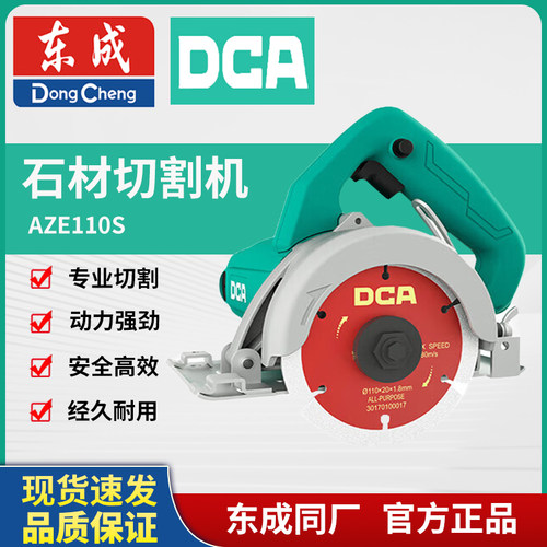 东成DCA石材切割AZE110S云石机家用木材石材瓷砖混凝土开槽机