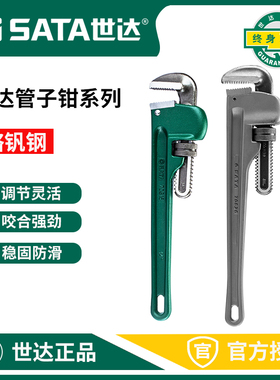 世达管钳扳手工业级70812/70823水管卡压钳家用地滑紧钳扳子喉钳