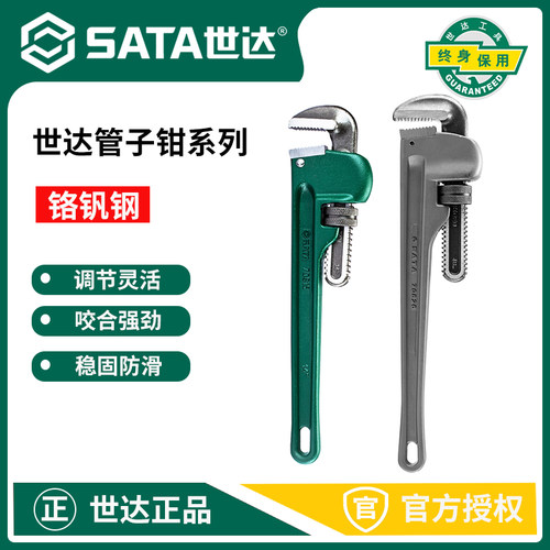 世达管钳扳手工业级70812/70823水管卡压钳家用地滑紧钳扳子喉钳