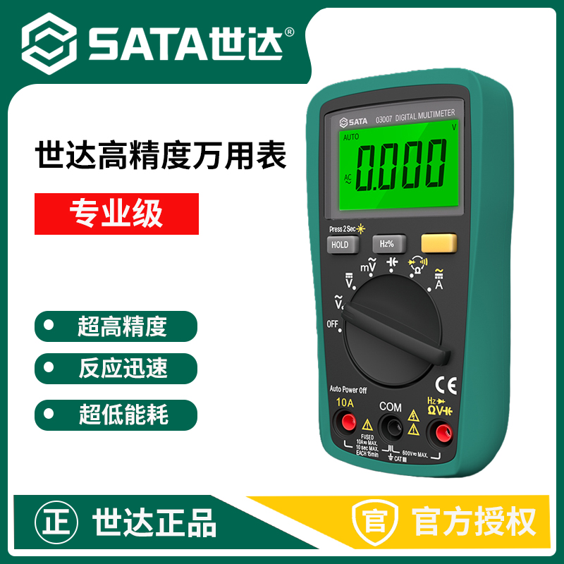世达万用电表电工专用高精度家用小型可携式维修工具03005/03015