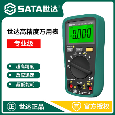 世达万用电表电工专用高精度家用小型可携式维修工具03005/03015