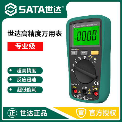 世达万用电表电工专用高精度家用小型可携式维修工具03005/03015