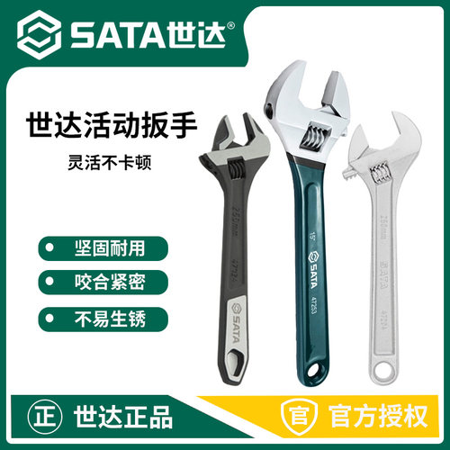 世达活动扳手8寸10寸12寸15寸活扳手47252活络大卫浴水管开口板手