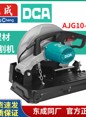 东成DCA型材切割机方管钢材金属多功能大功率355锯AJG10-355