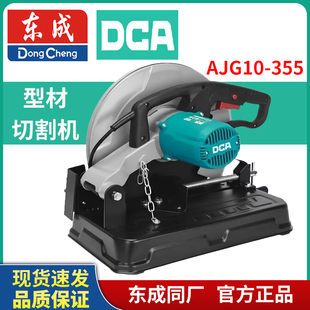 东成DCA型材切割机方管钢材金属多功能大功率355锯AJG10-355