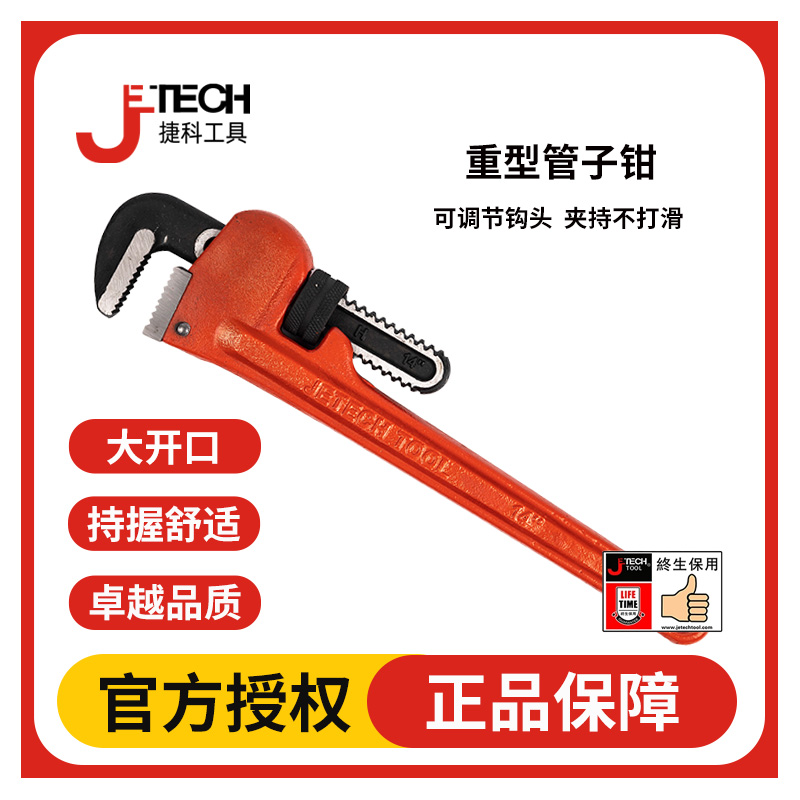 JETECH捷科管子钳重型水管钳圆管钳安装钳手虎钳管子扳手维修家用
