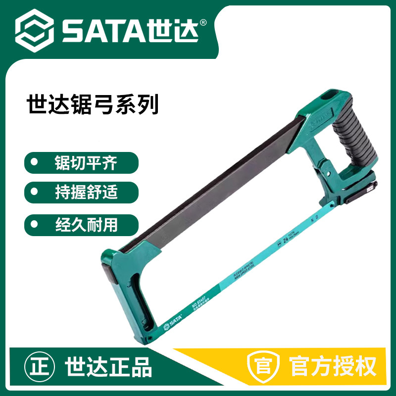 世达钢锯手锯锯弓家用手工锯93414A金属切割木材小锯子铝合金钢