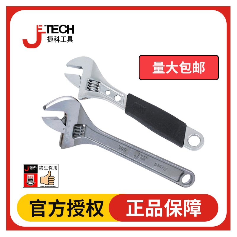 JETECH捷科活动扳手 维修工具 汽修开口扳手多功能活络扳手大开口