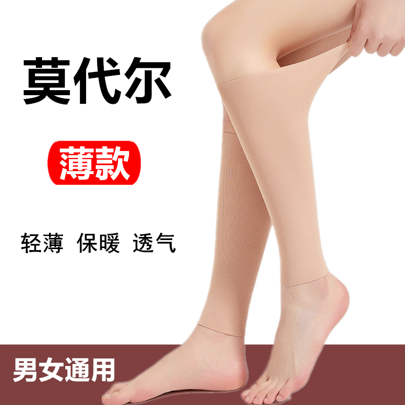 防寒男女士莫代尔夏季薄款护小腿